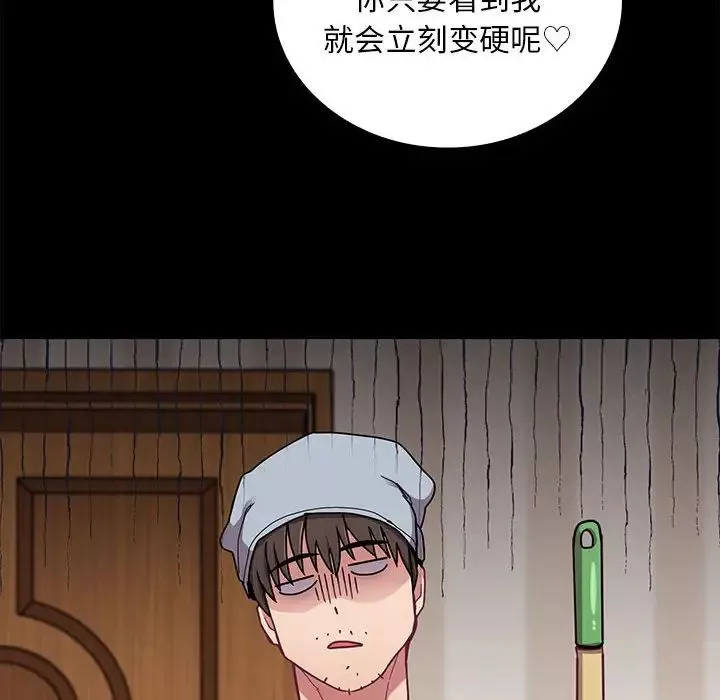 不請自來的未婚妻第69話