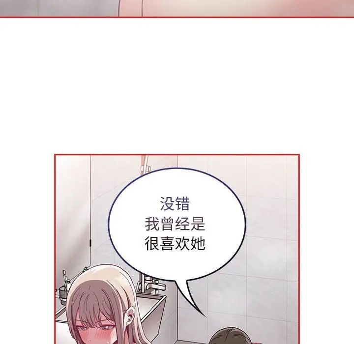 不请自来的未婚妻第69话