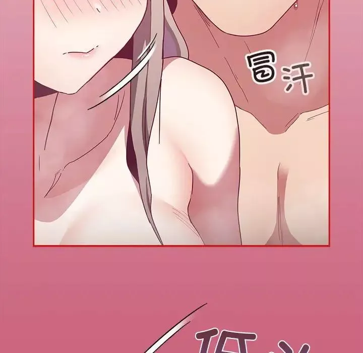 不請自來的未婚妻第69話