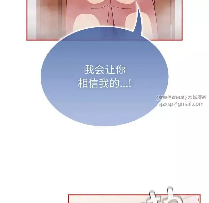 不請自來的未婚妻第69話