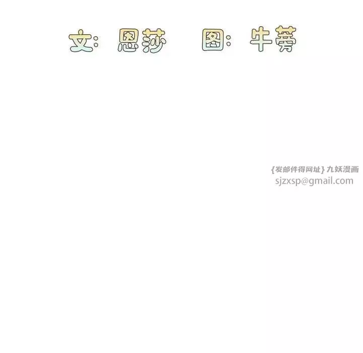 不請自來的未婚妻第70話