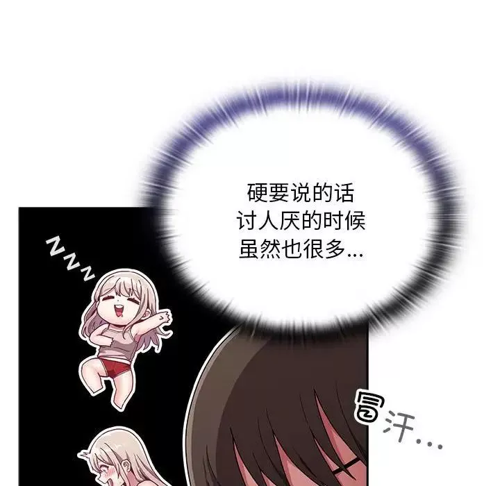 不請自來的未婚妻第70話