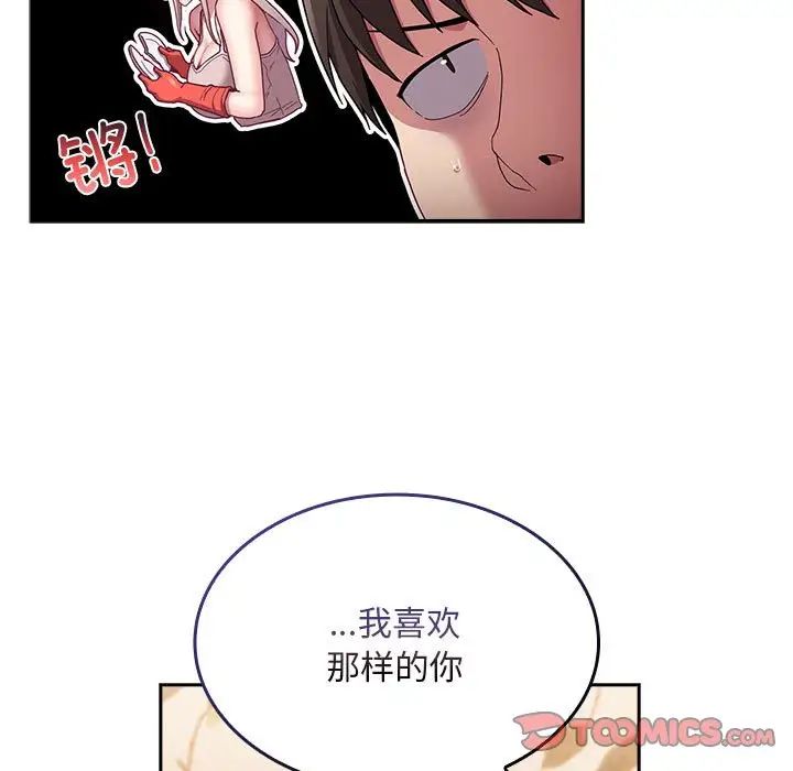 不请自来的未婚妻第70话