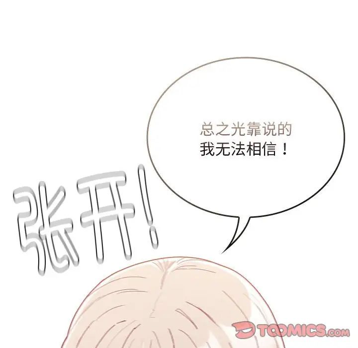 不请自来的未婚妻第70话