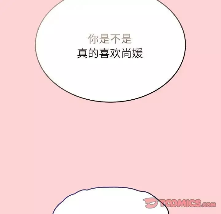不請自來的未婚妻第70話