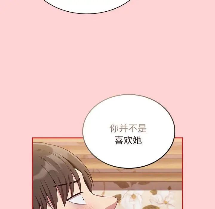 不请自来的未婚妻第70话