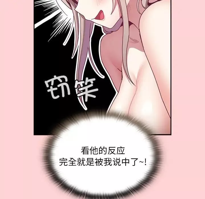 不請自來的未婚妻第70話
