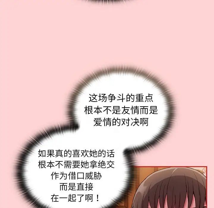 不请自来的未婚妻第70话