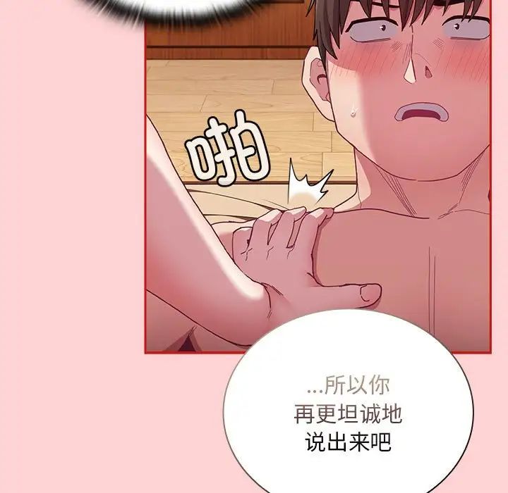不请自来的未婚妻第70话