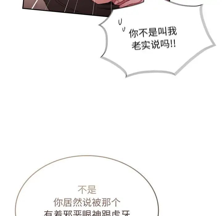 不请自来的未婚妻第70话