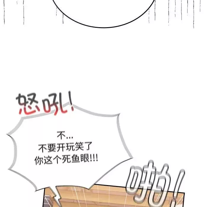 不請自來的未婚妻第70話