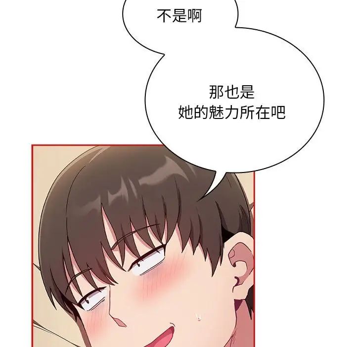 不请自来的未婚妻第70话