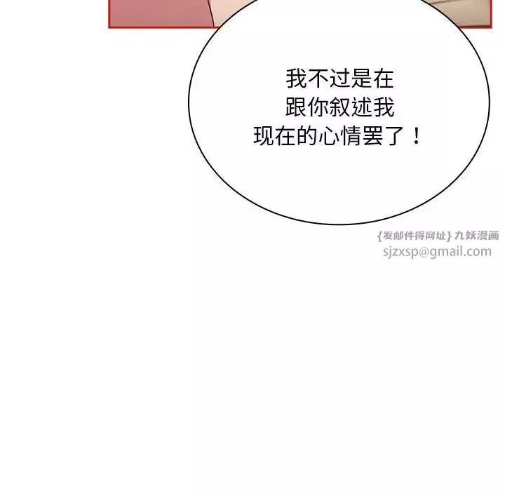 不請自來的未婚妻第70話
