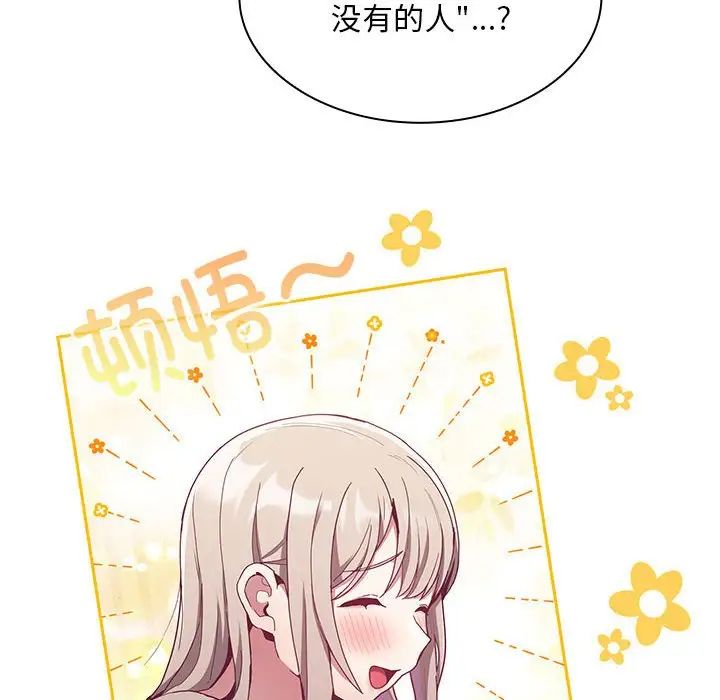不请自来的未婚妻第70话