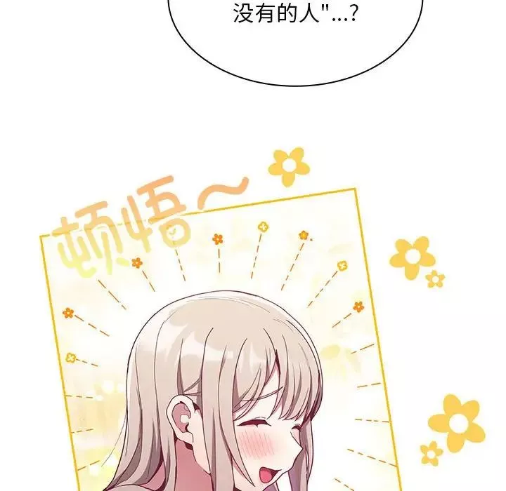 不請自來的未婚妻第70話