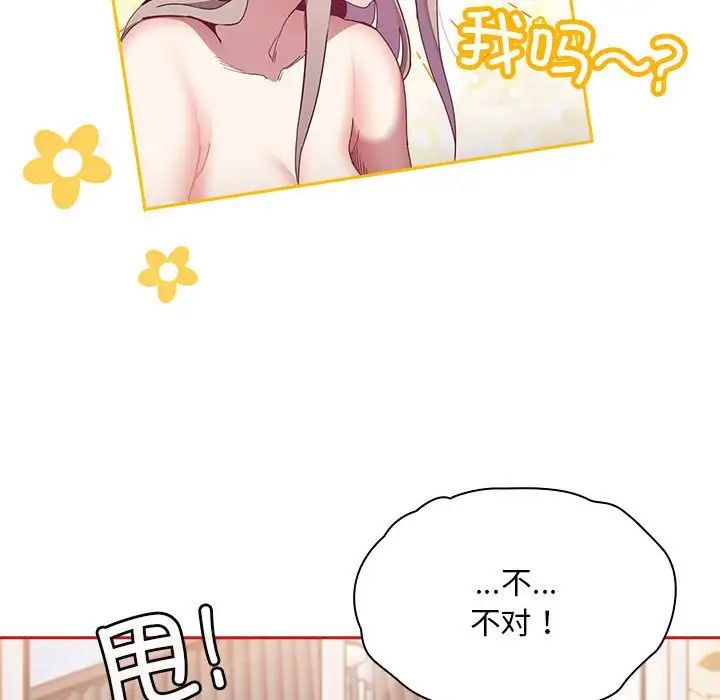 不请自来的未婚妻第70话