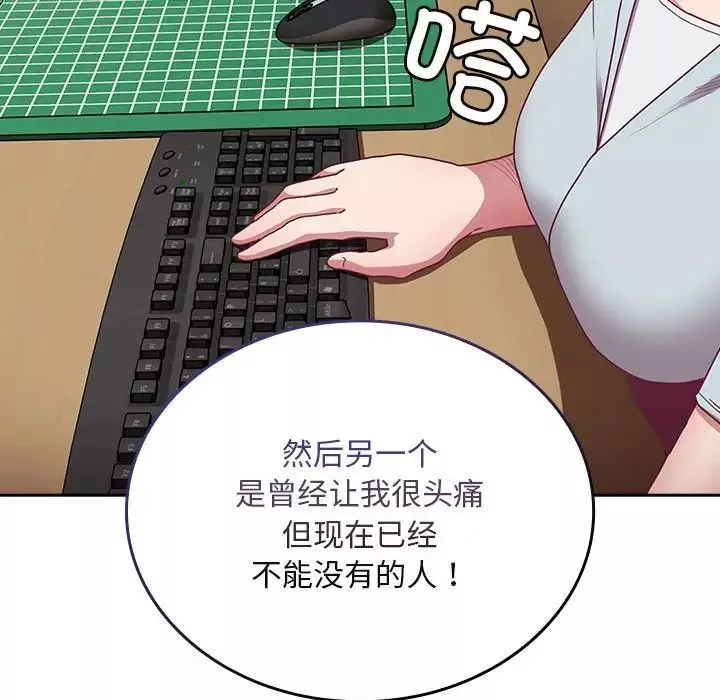 不請自來的未婚妻第70話
