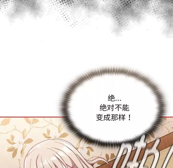 不請自來的未婚妻第70話