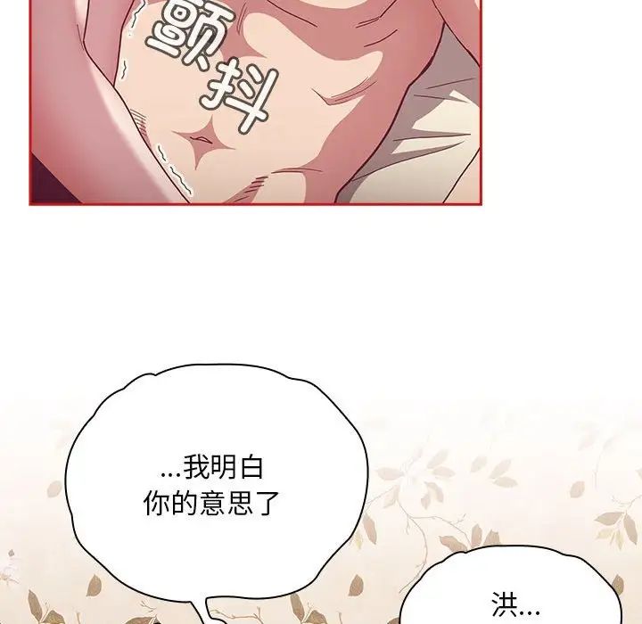 不请自来的未婚妻第70话