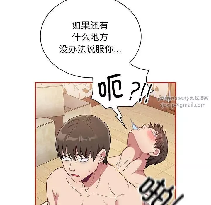 不請自來的未婚妻第70話