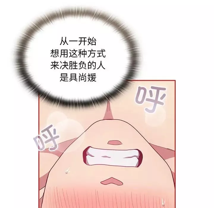 不請自來的未婚妻第70話