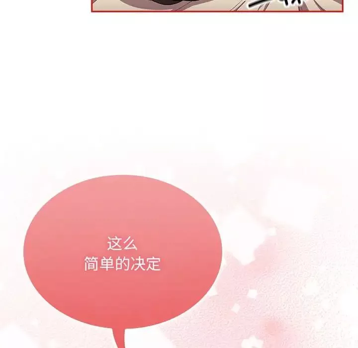不請自來的未婚妻第70話