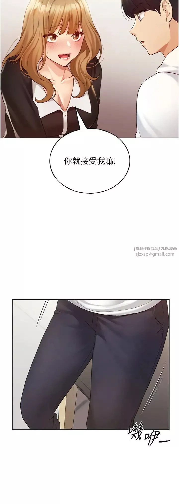 野蠻插畫家第35話-沒穿小褲褲的第一次約會