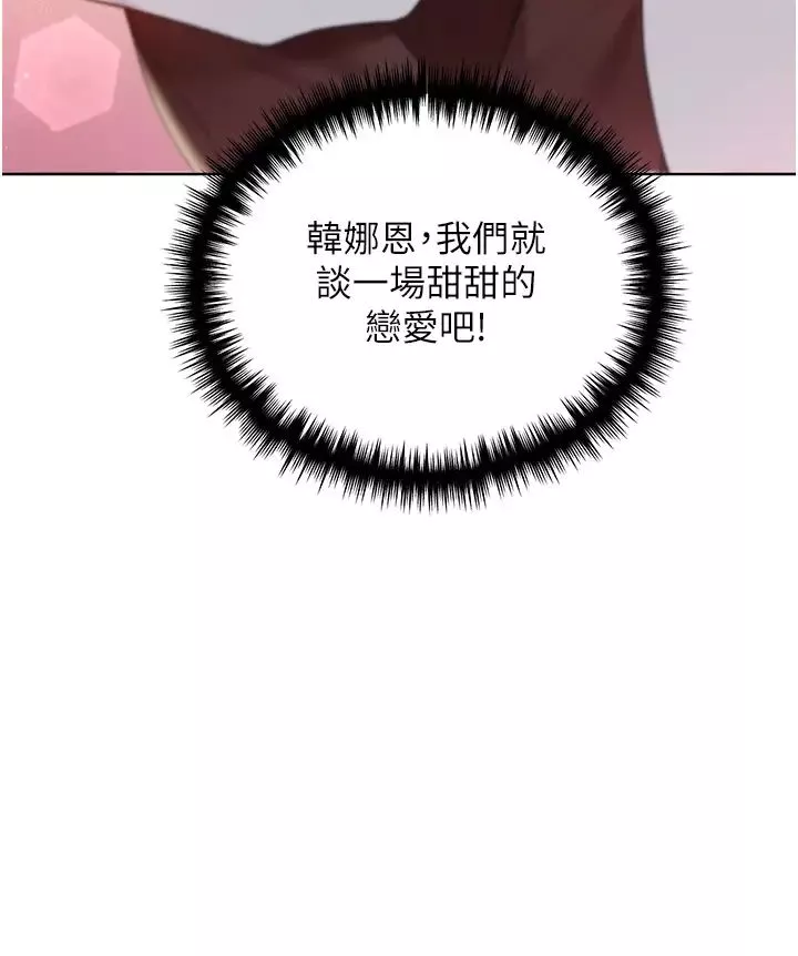 野蠻插畫家第35話-沒穿小褲褲的第一次約會