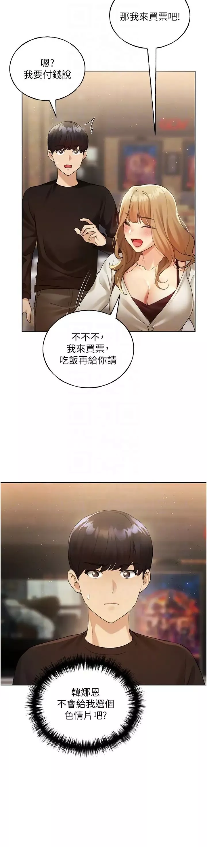 野蠻插畫家第35話-沒穿小褲褲的第一次約會