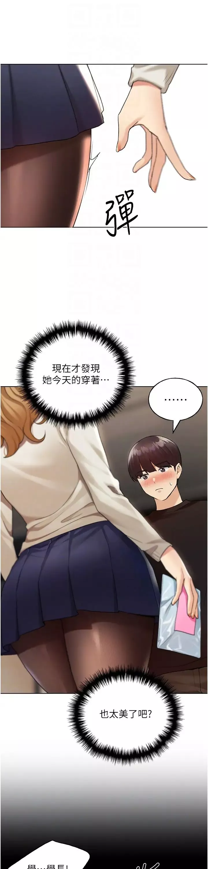 野蠻插畫家第35話-沒穿小褲褲的第一次約會