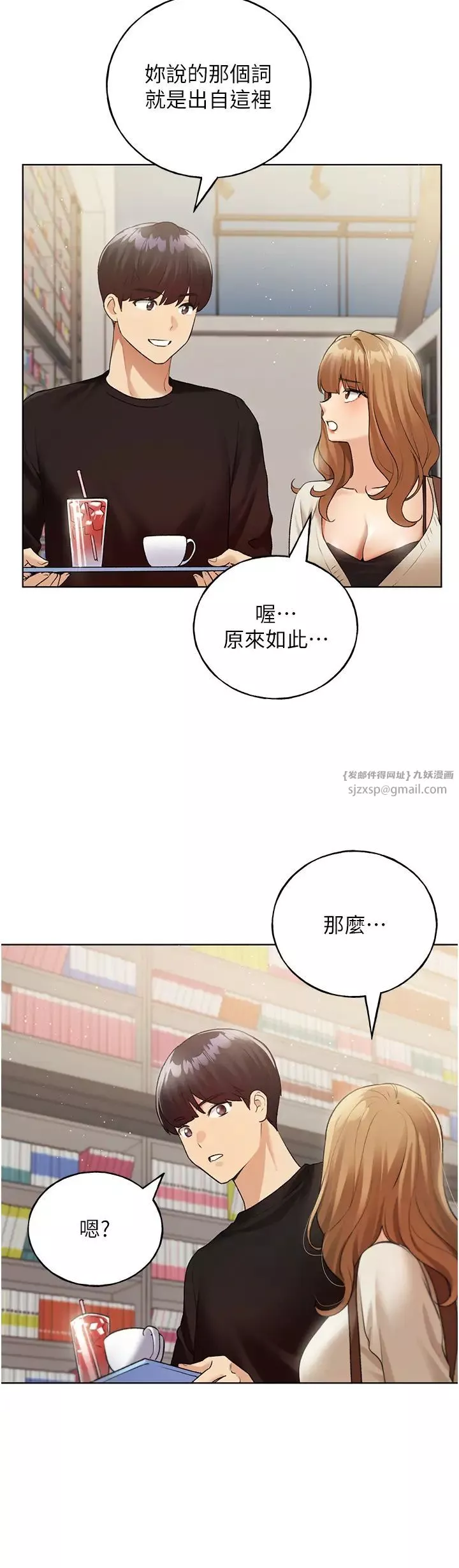 野蠻插畫家第35話-沒穿小褲褲的第一次約會