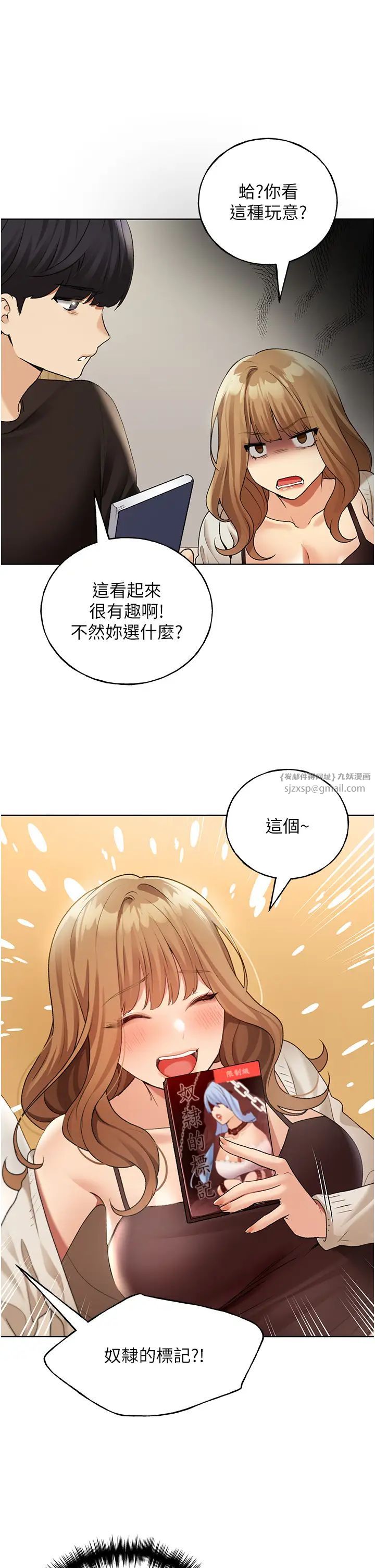 野蛮插画家第35话-没穿小裤裤的第一次约会