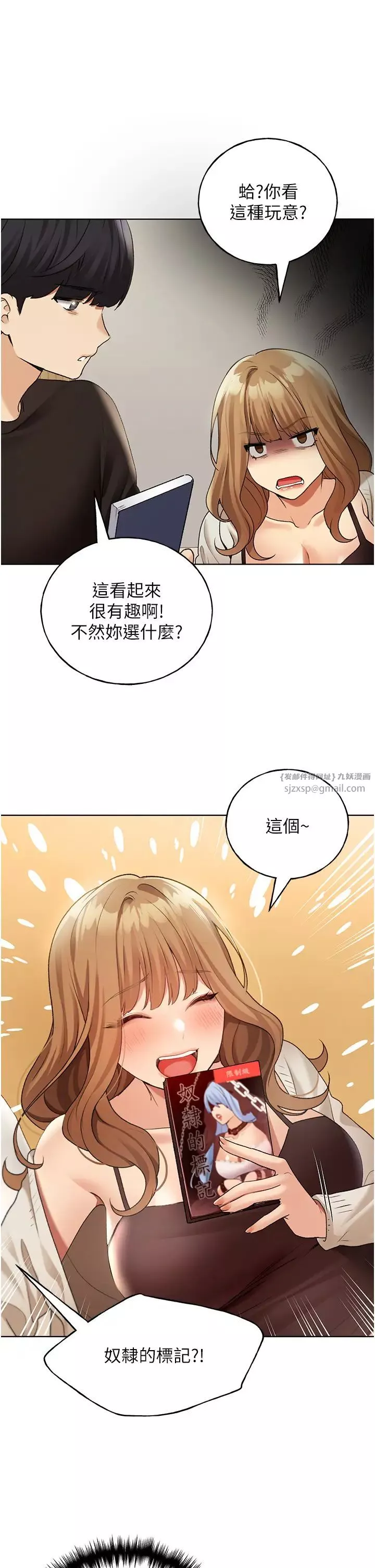 野蠻插畫家第35話-沒穿小褲褲的第一次約會