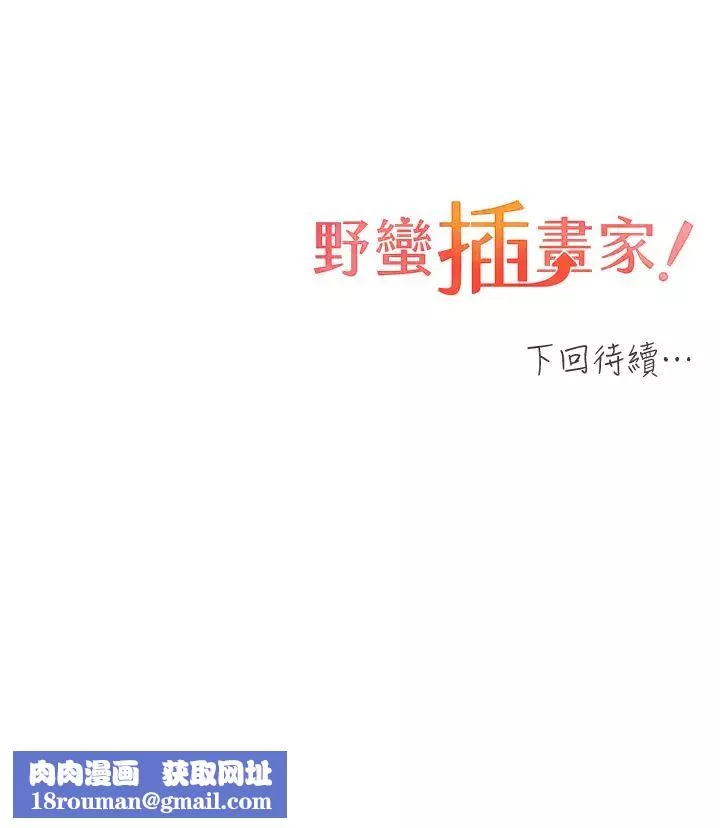 野蠻插畫家第35話-沒穿小褲褲的第一次約會
