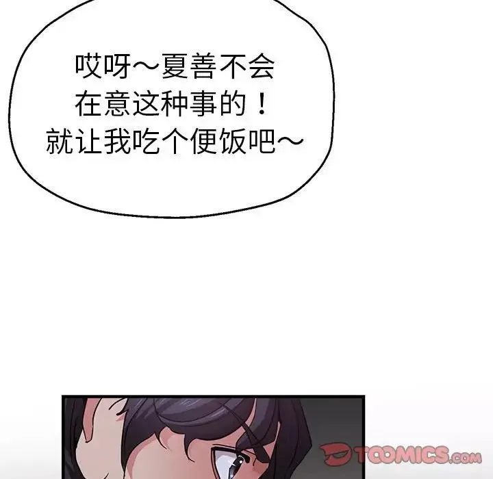 瑜珈初體驗第57話