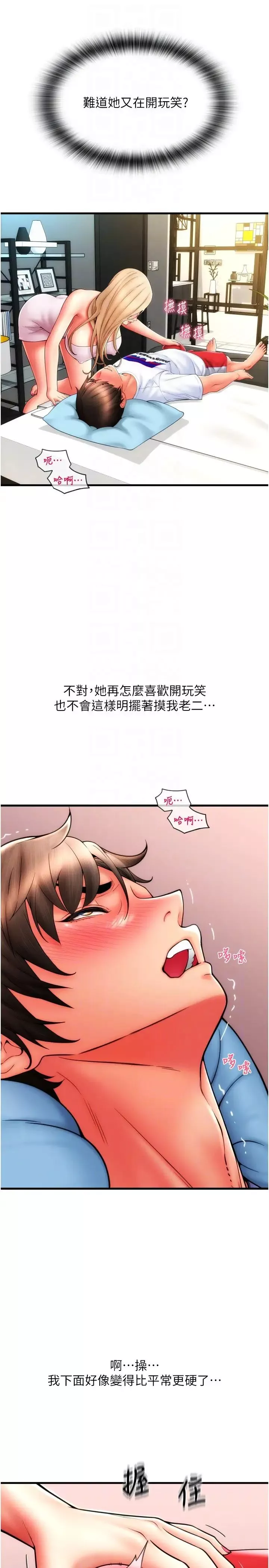 請用啪支付第55話-要不要看我內褲?