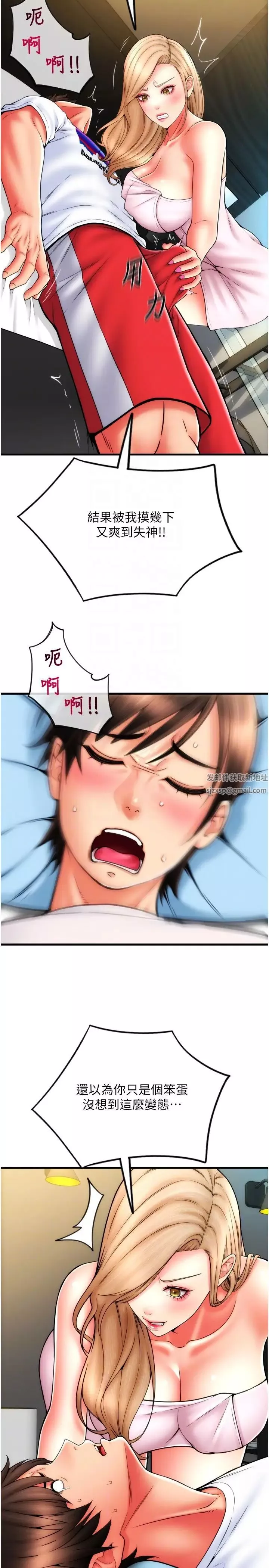 請用啪支付第55話-要不要看我內褲?