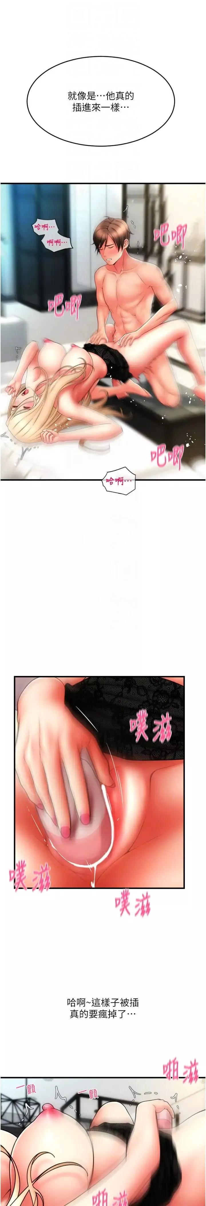 請用啪支付第56話-在妄想中高潮的肉體