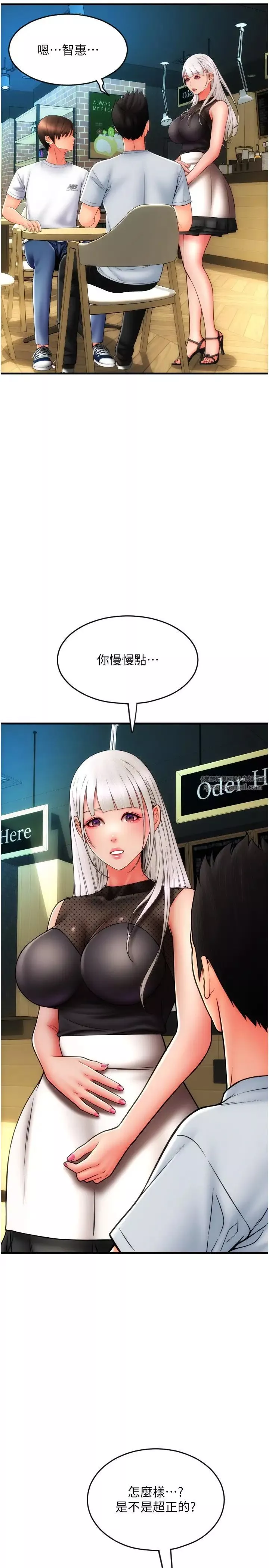 請用啪支付第57話-結帳時間到囉♥
