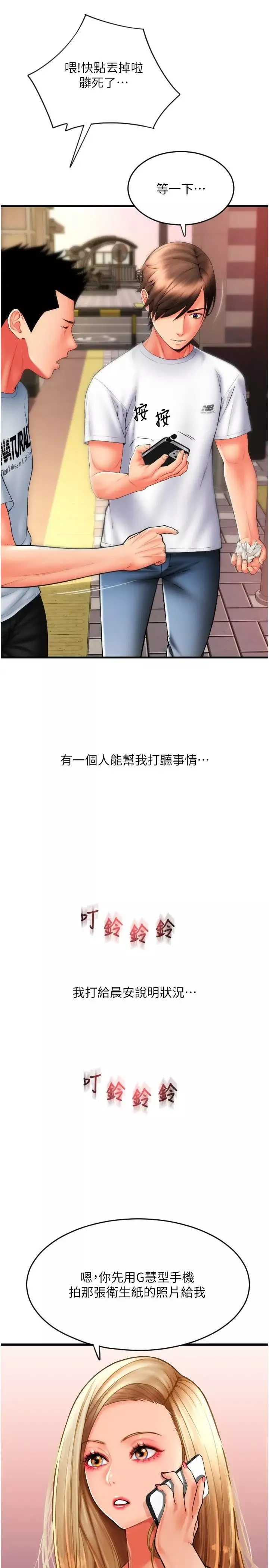 請用啪支付第58話-你可以更持久吧?