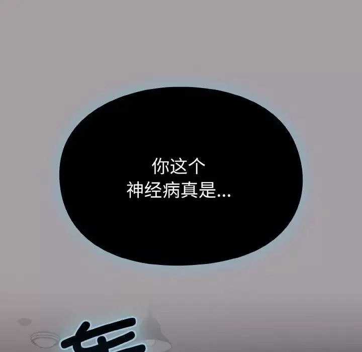 越界的青梅竹馬第52話