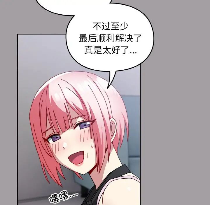 越界的青梅竹馬第52話