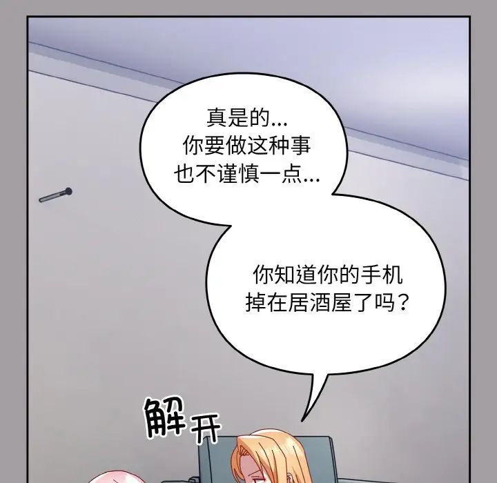越界的青梅竹馬第52話