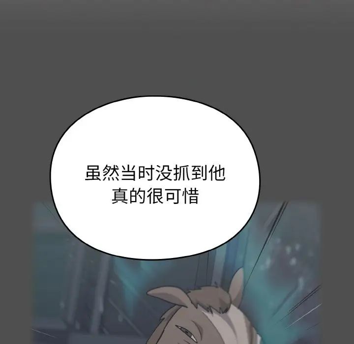 越界的青梅竹马第52话