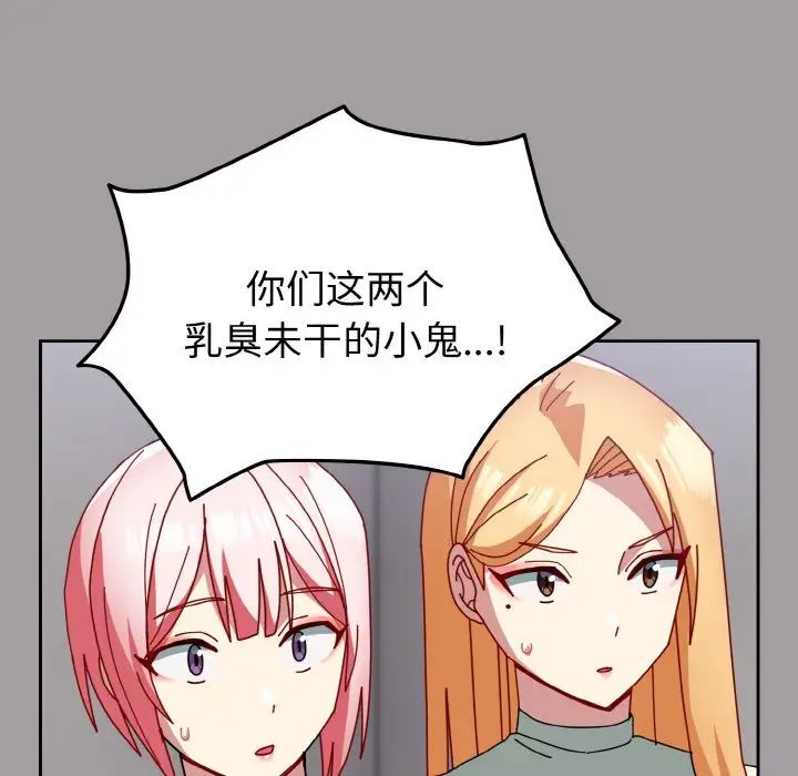 越界的青梅竹馬第52話