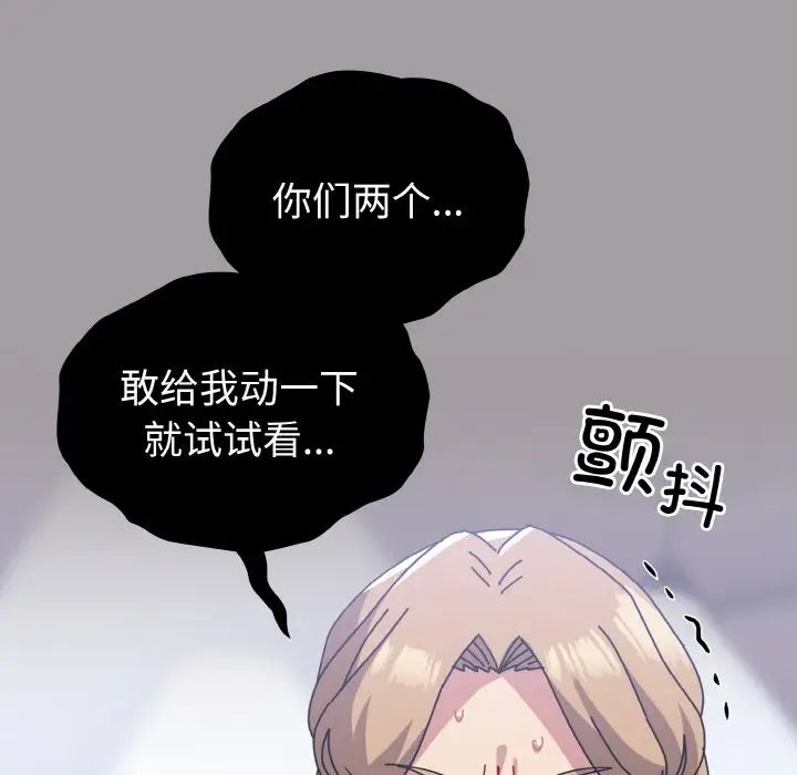 越界的青梅竹馬第52話
