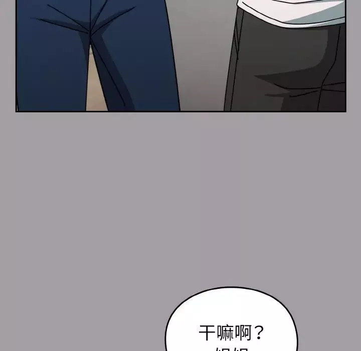 越界的青梅竹馬第52話