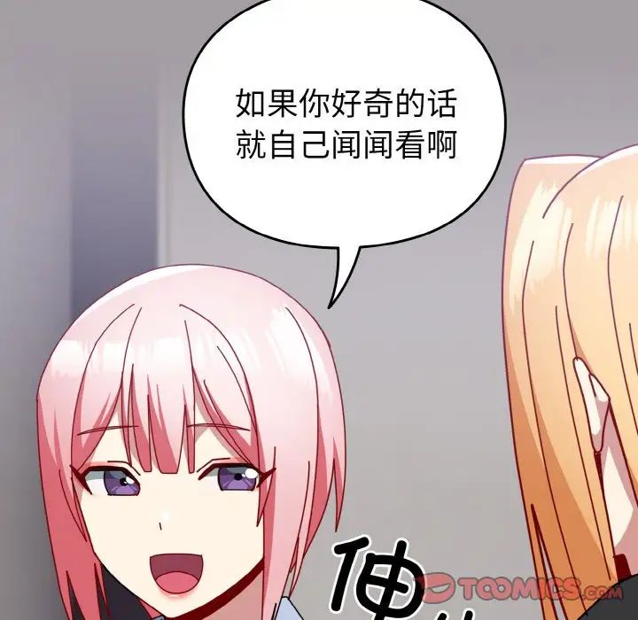 越界的青梅竹馬第52話