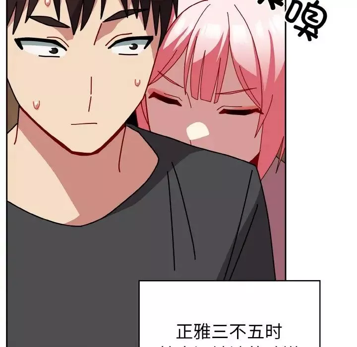 越界的青梅竹馬第52話
