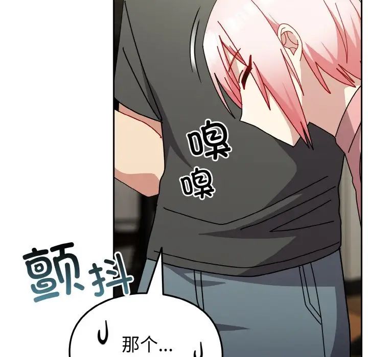 越界的青梅竹馬第52話